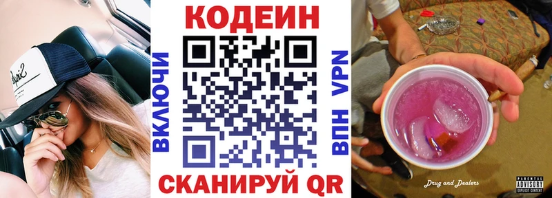 Кодеиновый сироп Lean напиток Lean (лин)  где продают   Нолинск 